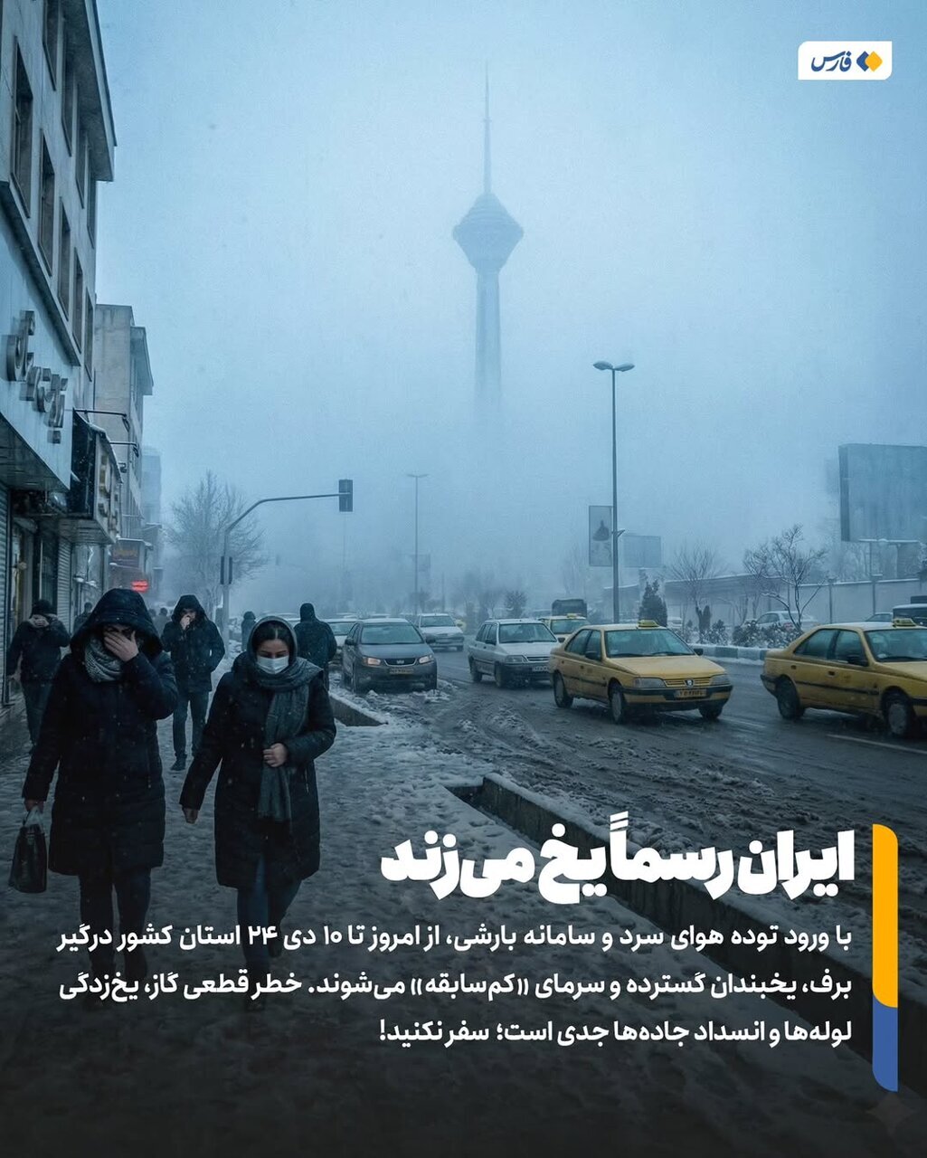 ایران یخ می‌زند؛ ۲ سامانه قدرتمند همزمان وارد کشور می‌شود