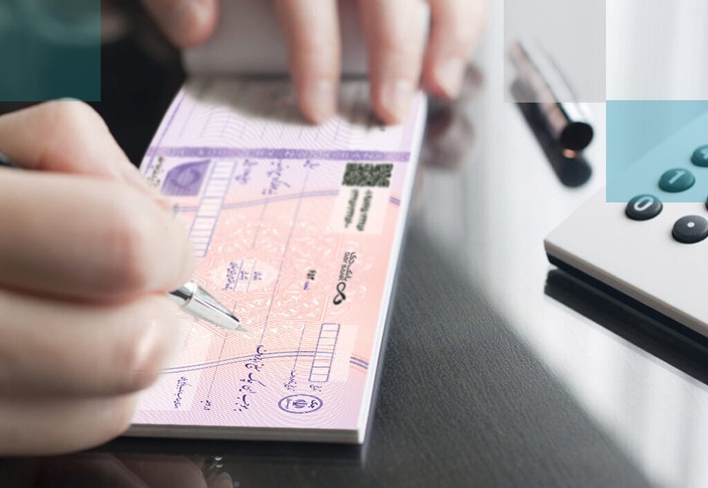 بانک مرکزی قانون اعتبار چک را تغییر داد