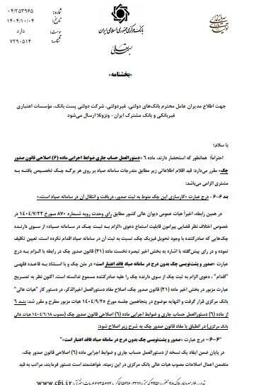 بانک مرکزی قانون اعتبار چک را تغییر داد