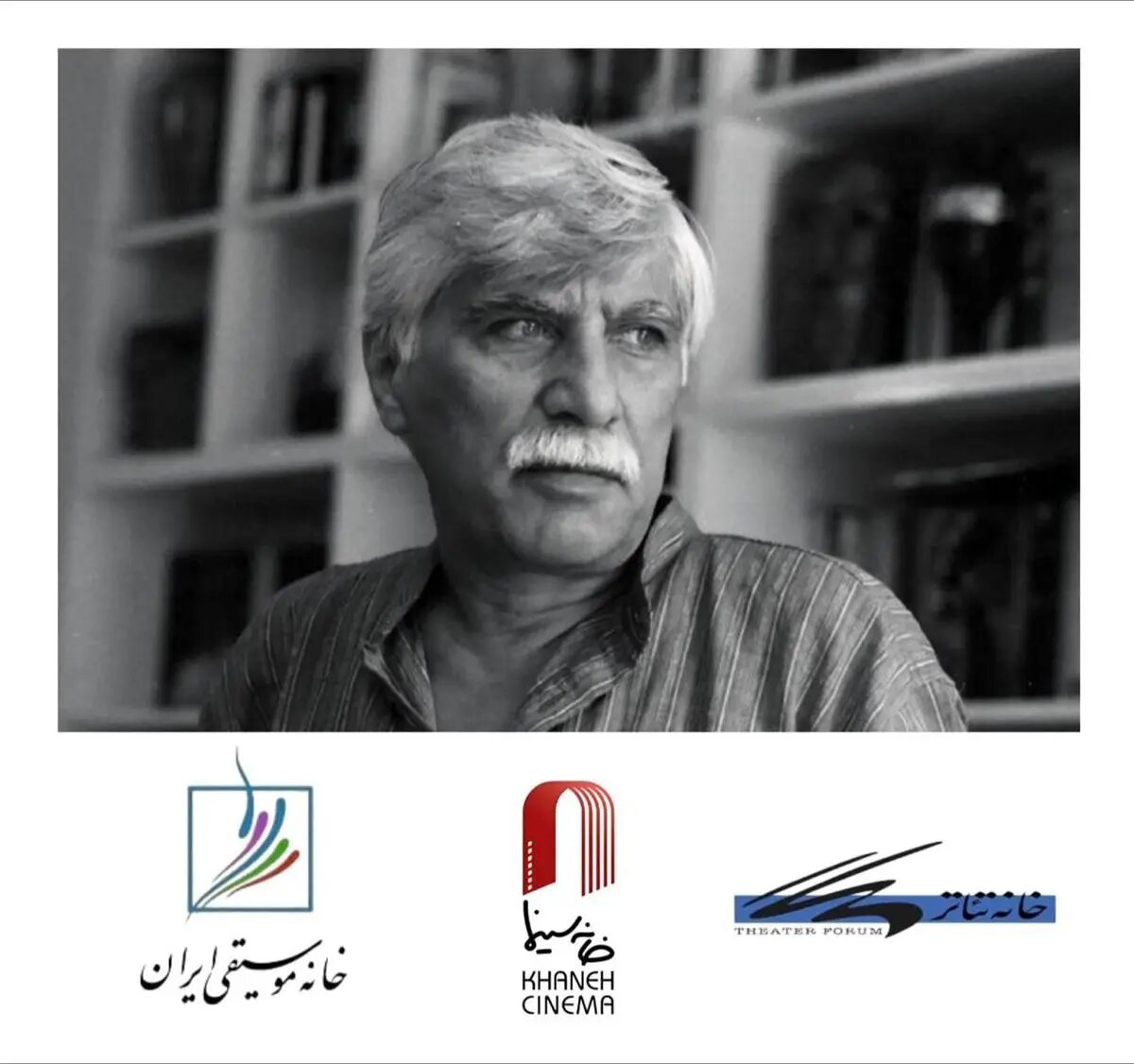 یک دقیقه سکوت هنر ایران برای وداع با بهرام بیضایی