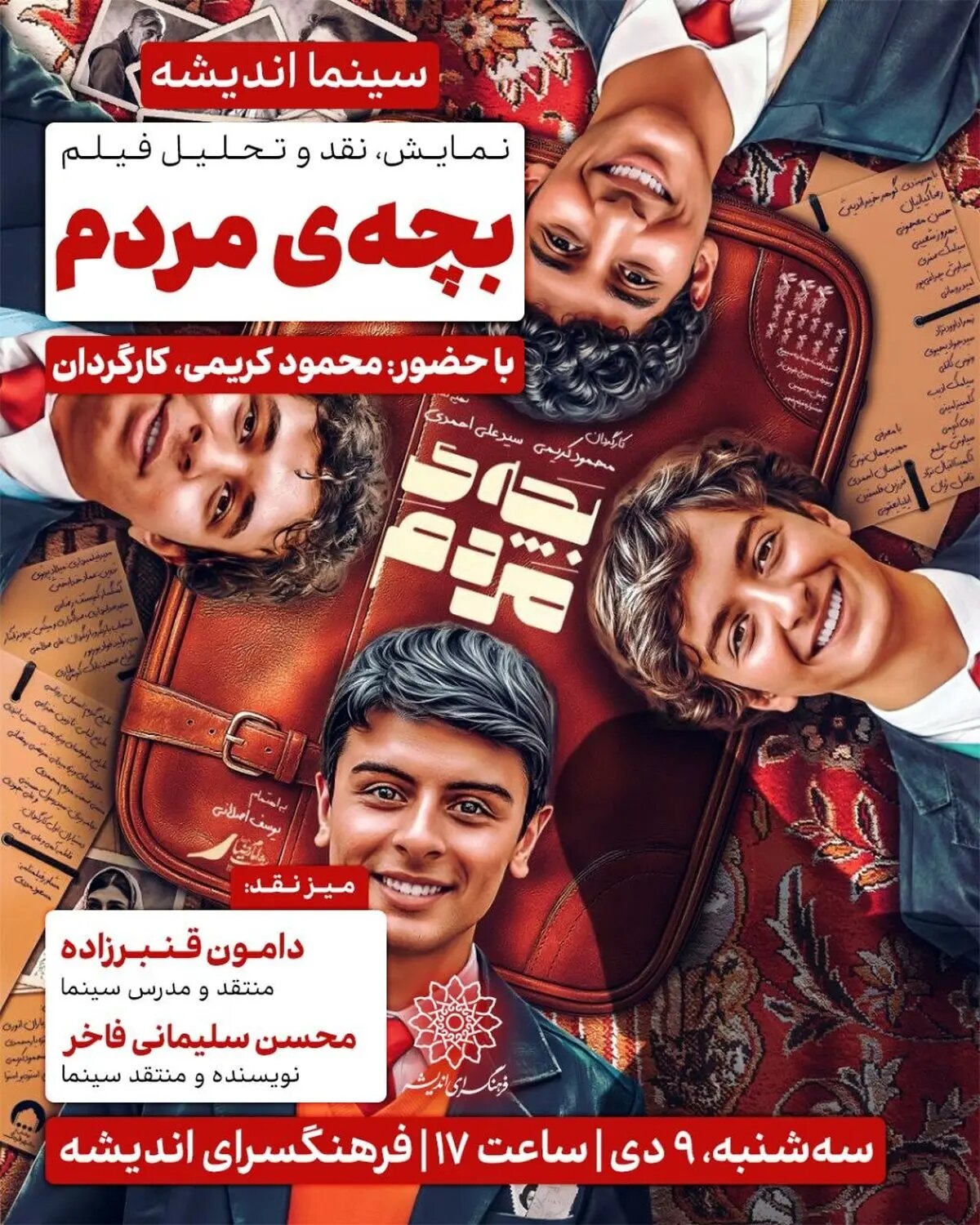 بچه‌ی مردم به فرهنگسرای اندیشه می‌آید