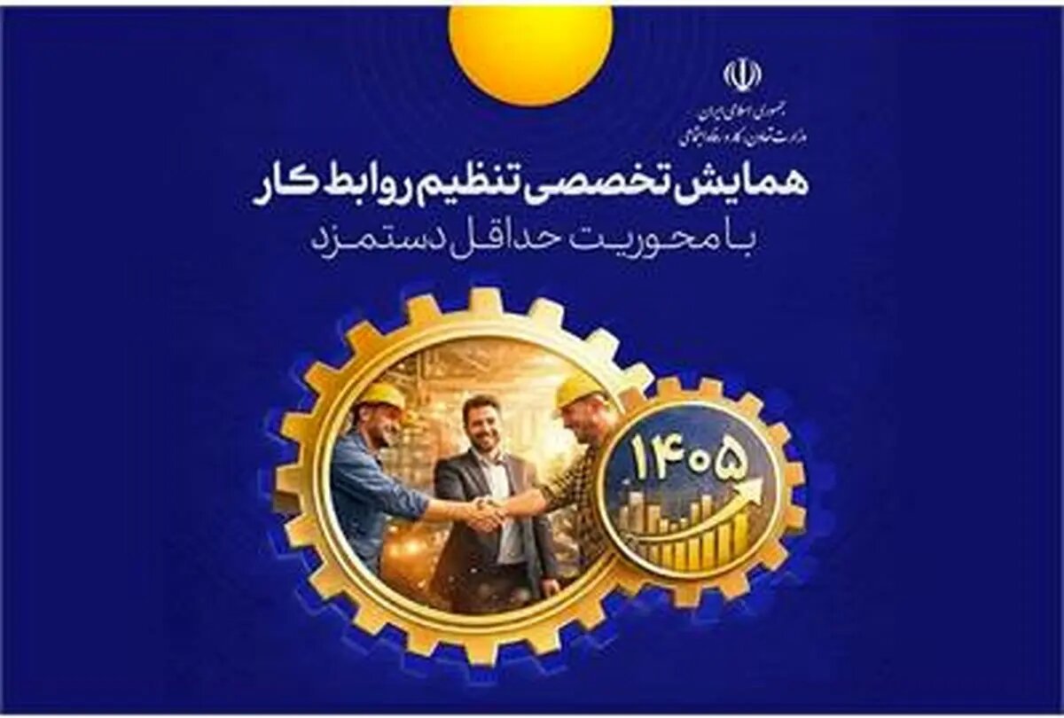 بررسی نشست تخصصی با محور «افزایش دستمزد» +جزئیات