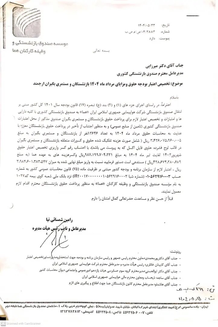 پس لرزه‌های انتقال صندوق هما/ به سوالات بازنشستگان پاسخ دهید