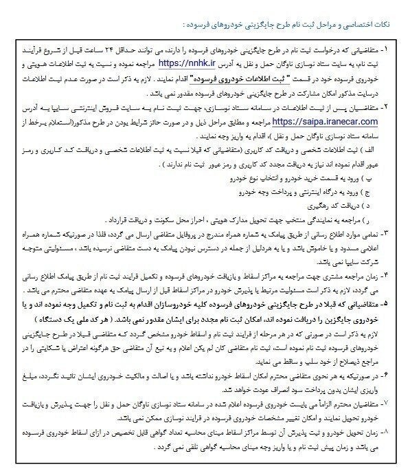 پیشفروش محصولات سایپا ویژه دارندگان خودروهای فرسوده