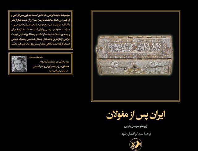 «ایران پس از مغولان»