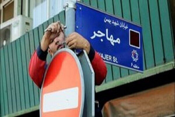 نام ۱۴ معبر در تهران تغییر کرد