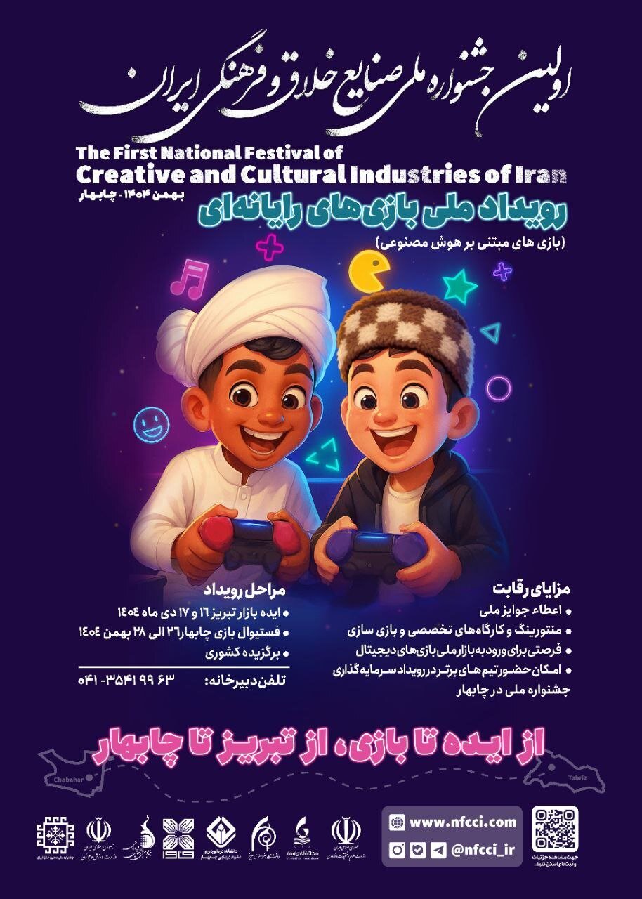 رویداد ملی بازی‌های رایانه‌ای برگزار می‌شود