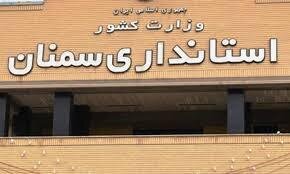 استانی در انتظار تصمیم دولت / روایت مطالبات مردم سمنان از استاندار آینده