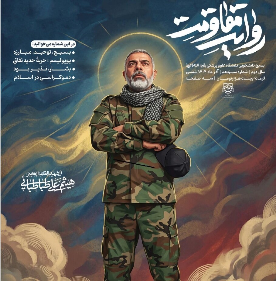 سیزدهمین نشریه‌ی «روایت مقاومت» منتشر شد