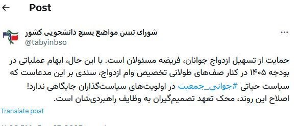 واکنش شورای تبیین مواضع بسیج دانشجویی کشور به حذف وام ازدواج/ سیاست حیاتی جوانی جمعیت در اولویتهای سیاستگذاران جایگاهی ندارد!