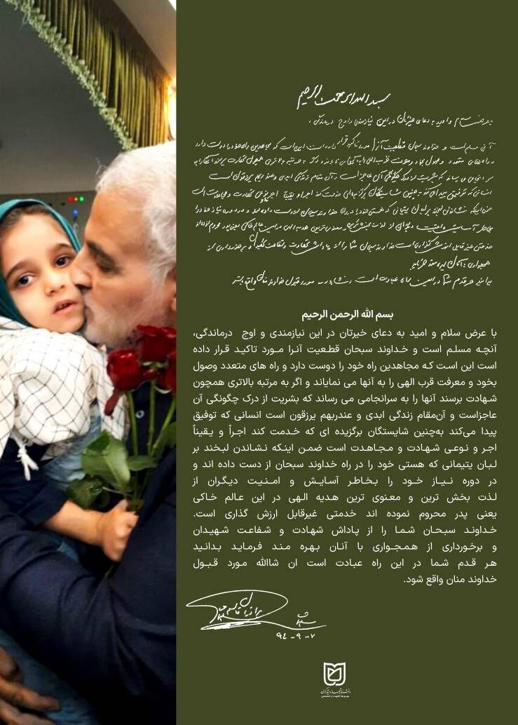 منشورِ «خادمِ شهدا»؛ بازخوانی سیره شهید حاج قاسم سلیمانی در تکریم فرزندان شهدا به بهانه یک یادداشت منتشر نشده + تصویر و متن یادداشت