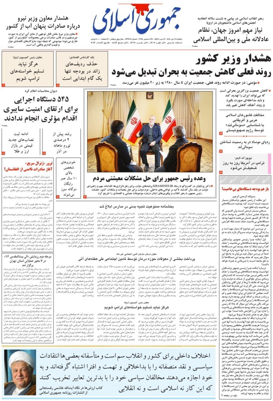 صفحه نخست روزنامه‌ها - یکشنبه ۷ دی