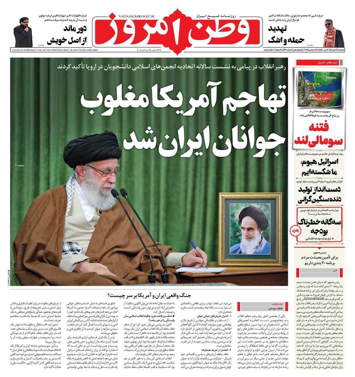 صفحه نخست روزنامه‌ها - یکشنبه ۷ دی