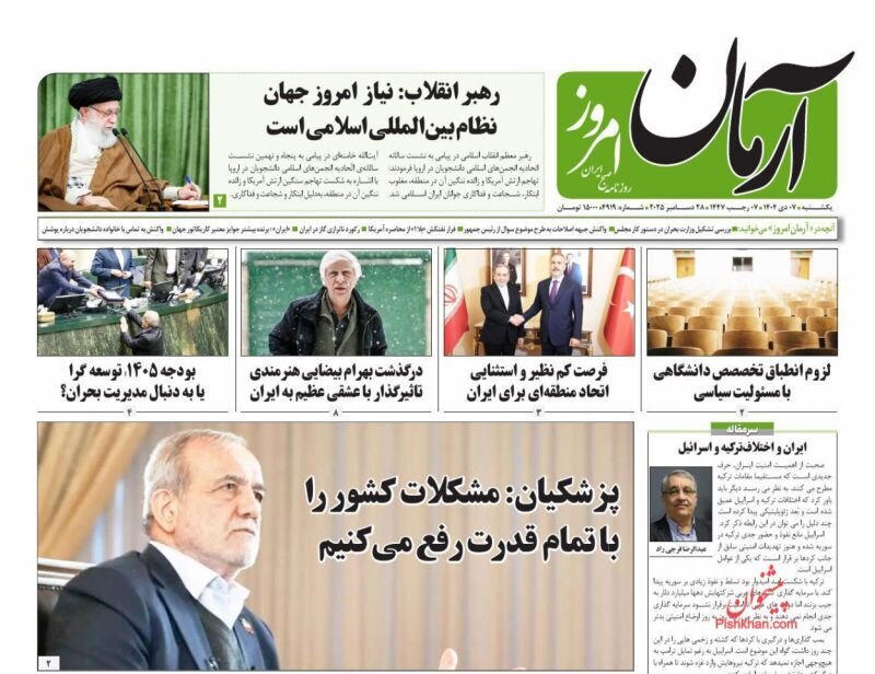 صفحه نخست روزنامه‌ها - یکشنبه ۷ دی