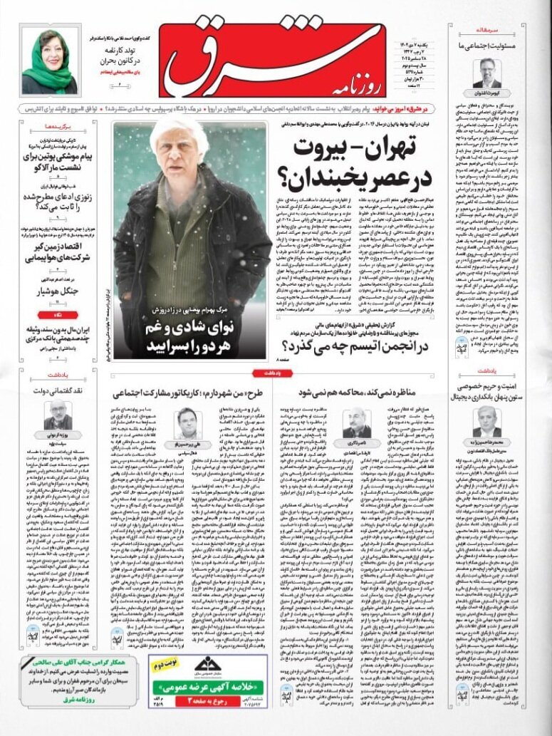 صفحه نخست روزنامه‌ها - یکشنبه ۷ دی