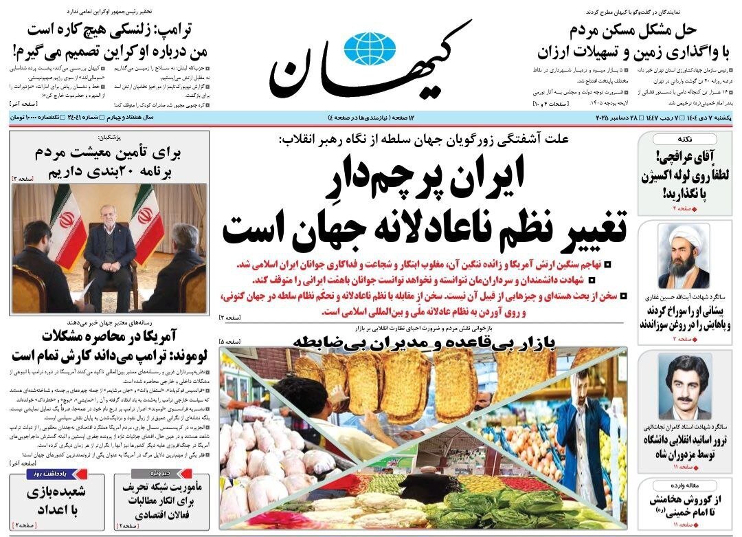 صفحه نخست روزنامه‌ها - یکشنبه ۷ دی