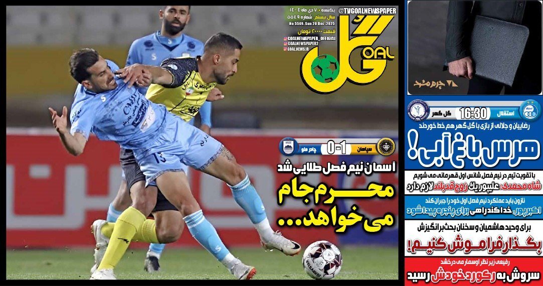 صفحه نخست روزنامه‌ها - یکشنبه ۷ دی