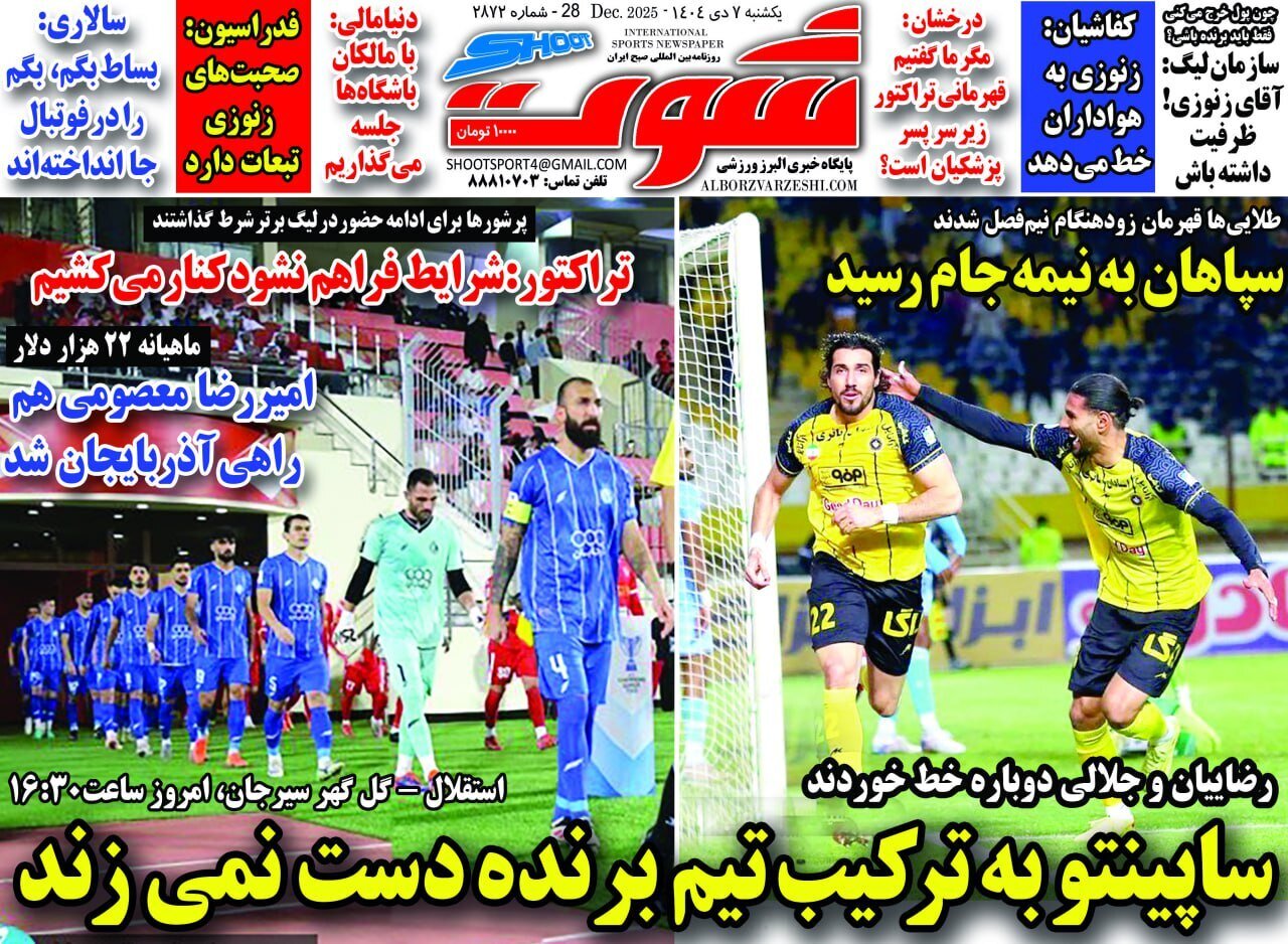 صفحه نخست روزنامه‌ها - یکشنبه ۷ دی