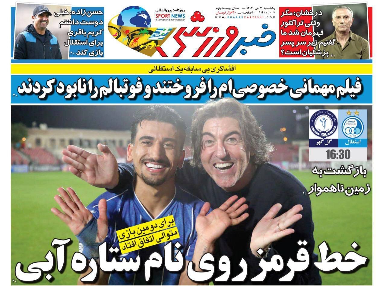 صفحه نخست روزنامه‌ها - یکشنبه ۷ دی