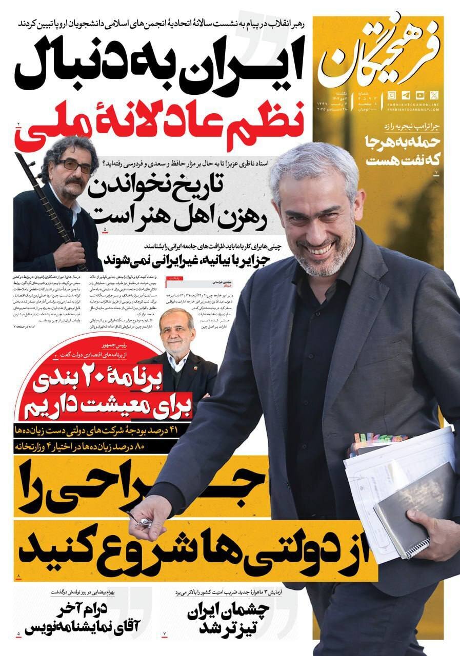 صفحه نخست روزنامه‌ها - یکشنبه ۷ دی