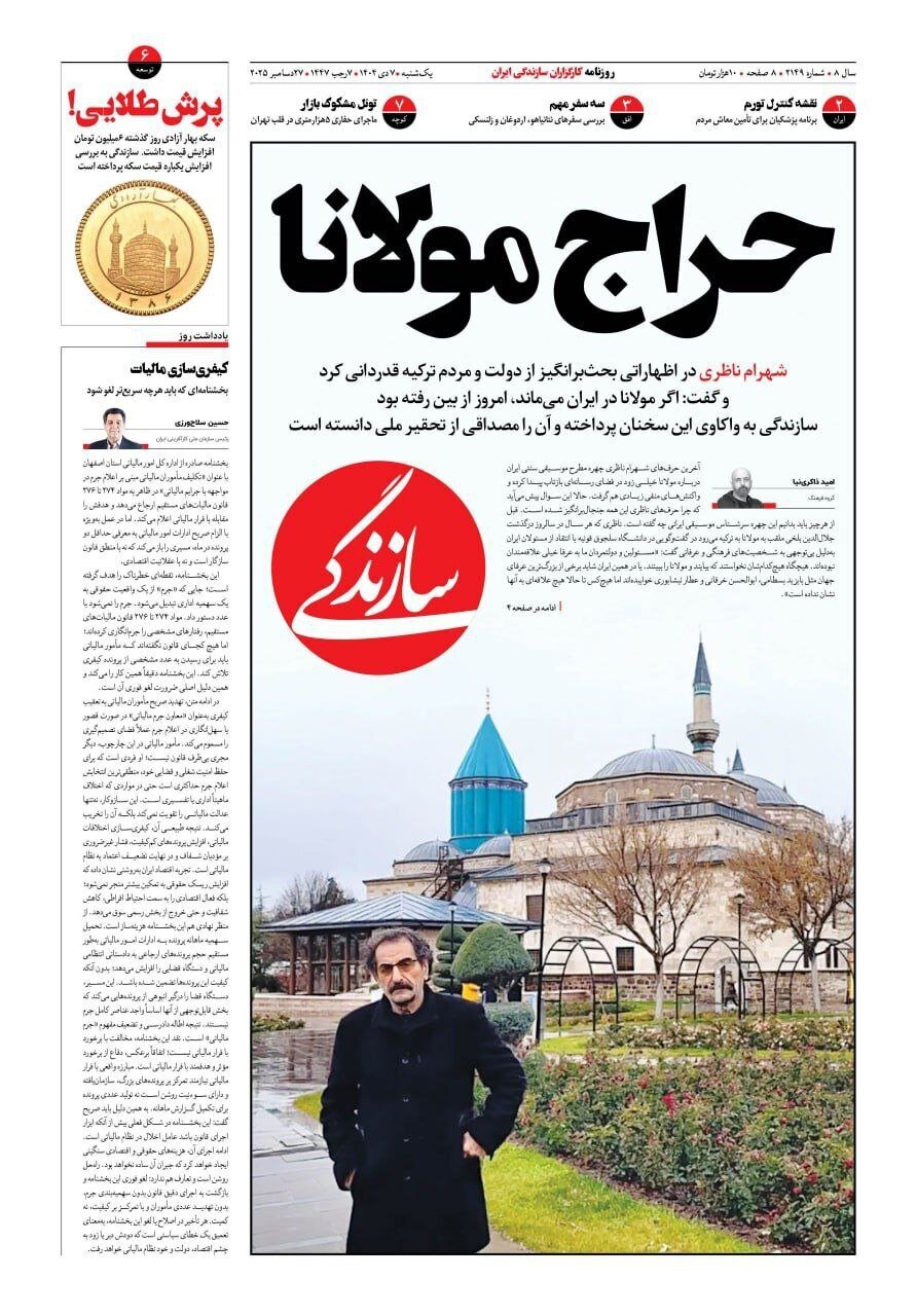 صفحه نخست روزنامه‌ها - یکشنبه ۷ دی