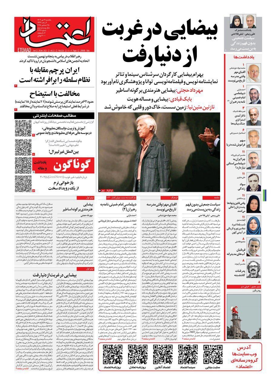 صفحه نخست روزنامه‌ها - یکشنبه ۷ دی