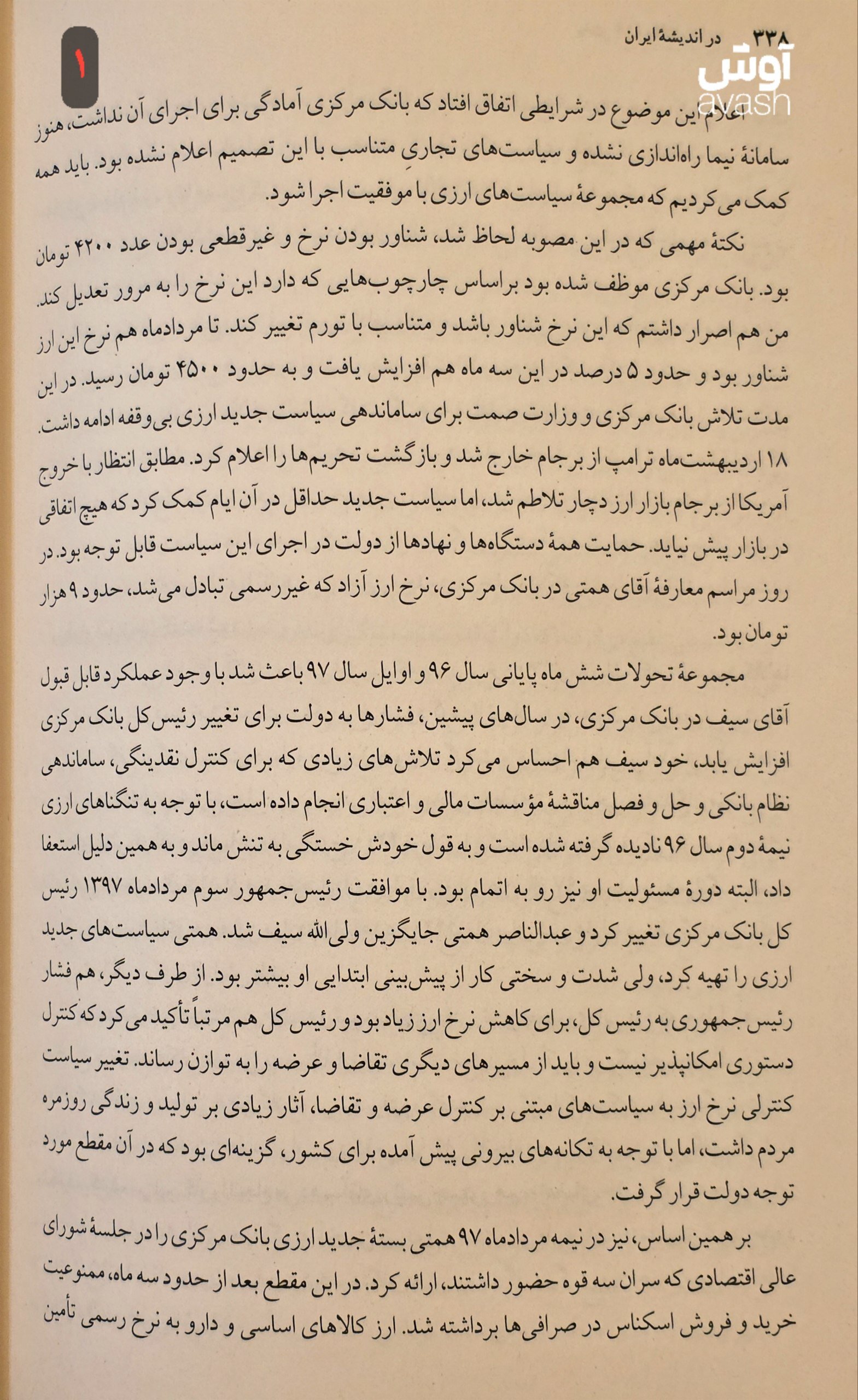 روایت جهانگیری از انتصاب همتی به ریاست بانک مرکزی و انتقاد شدید روحانی به آملی لاریجانی