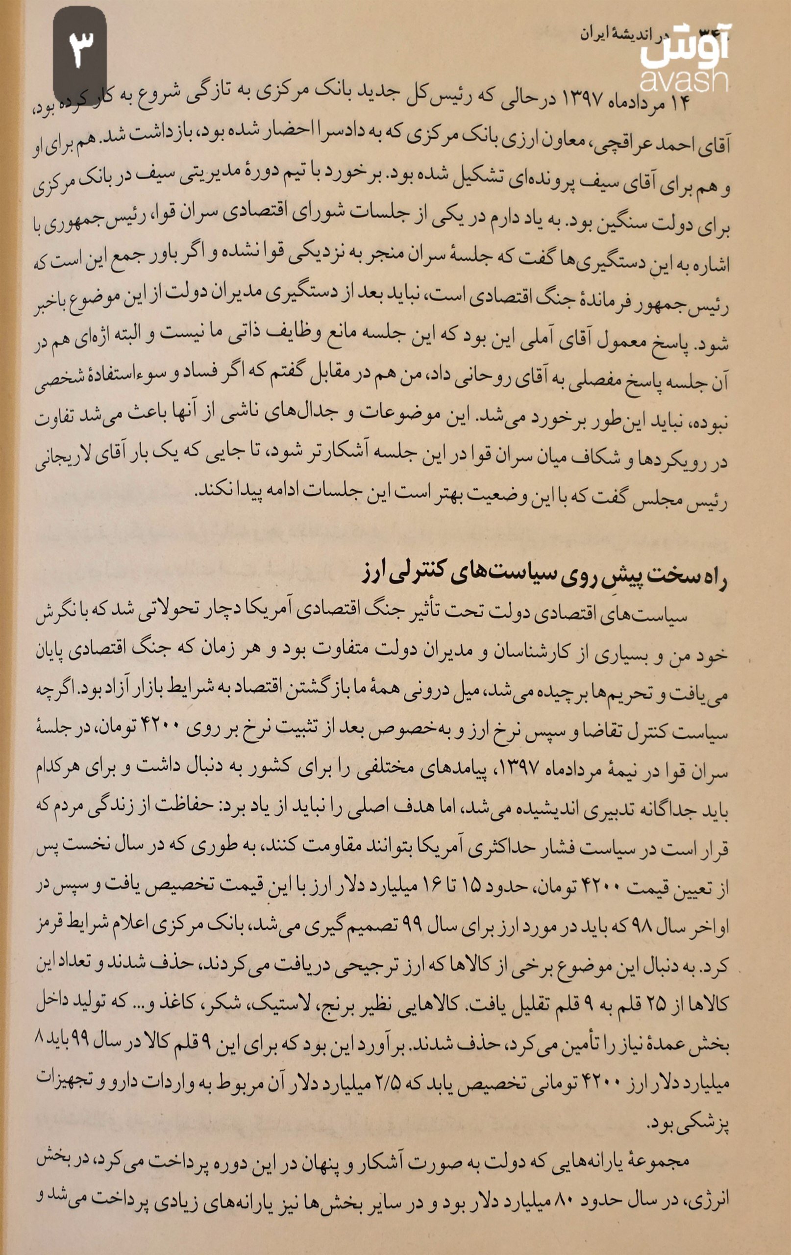 روایت جهانگیری از انتصاب همتی به ریاست بانک مرکزی و انتقاد شدید روحانی به آملی لاریجانی