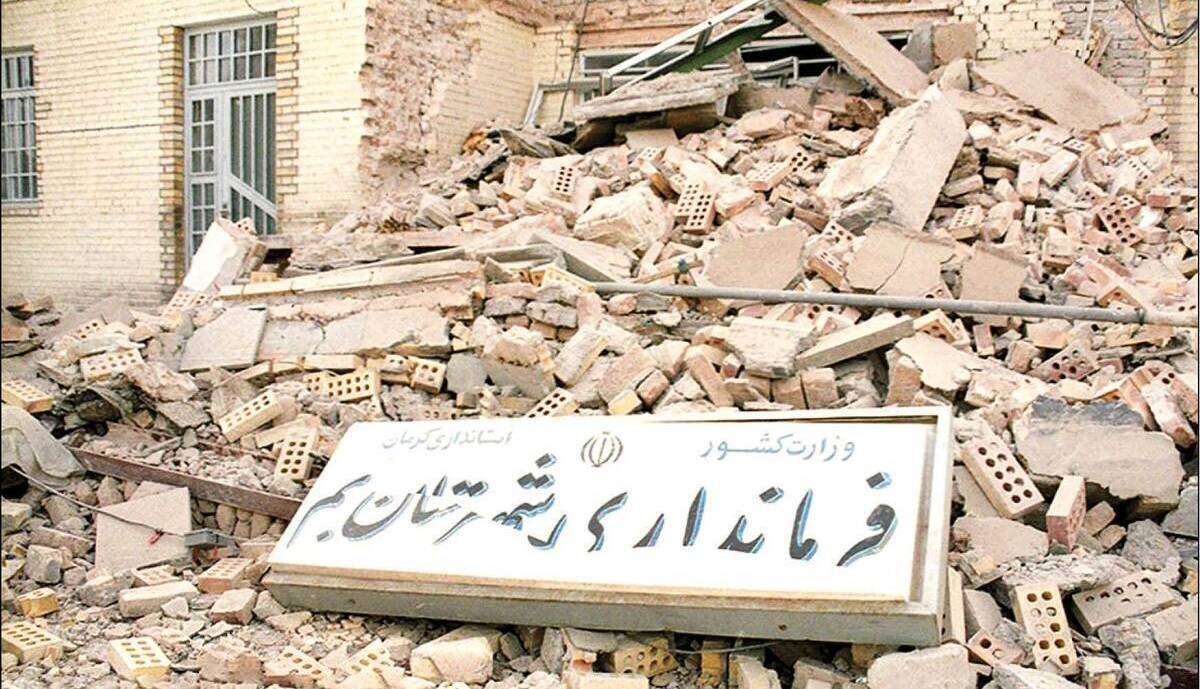 از زلزله بم درس بگیریم