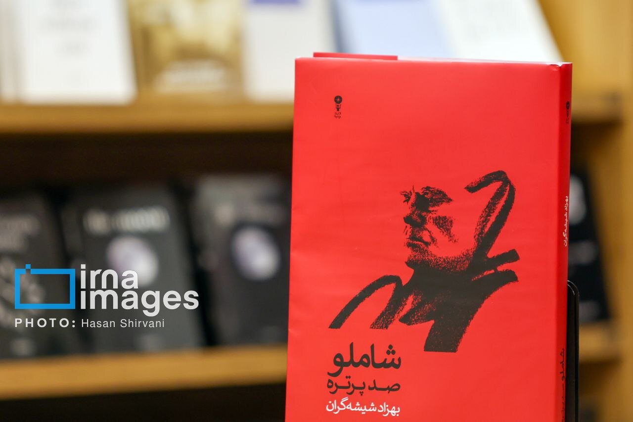 رونمایی از کتاب «شاملو؛ صدپرتره»
