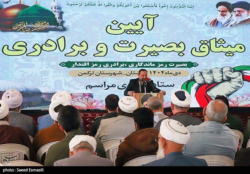 آیین میثاق بصیرت و برادری در بندر ترکمن