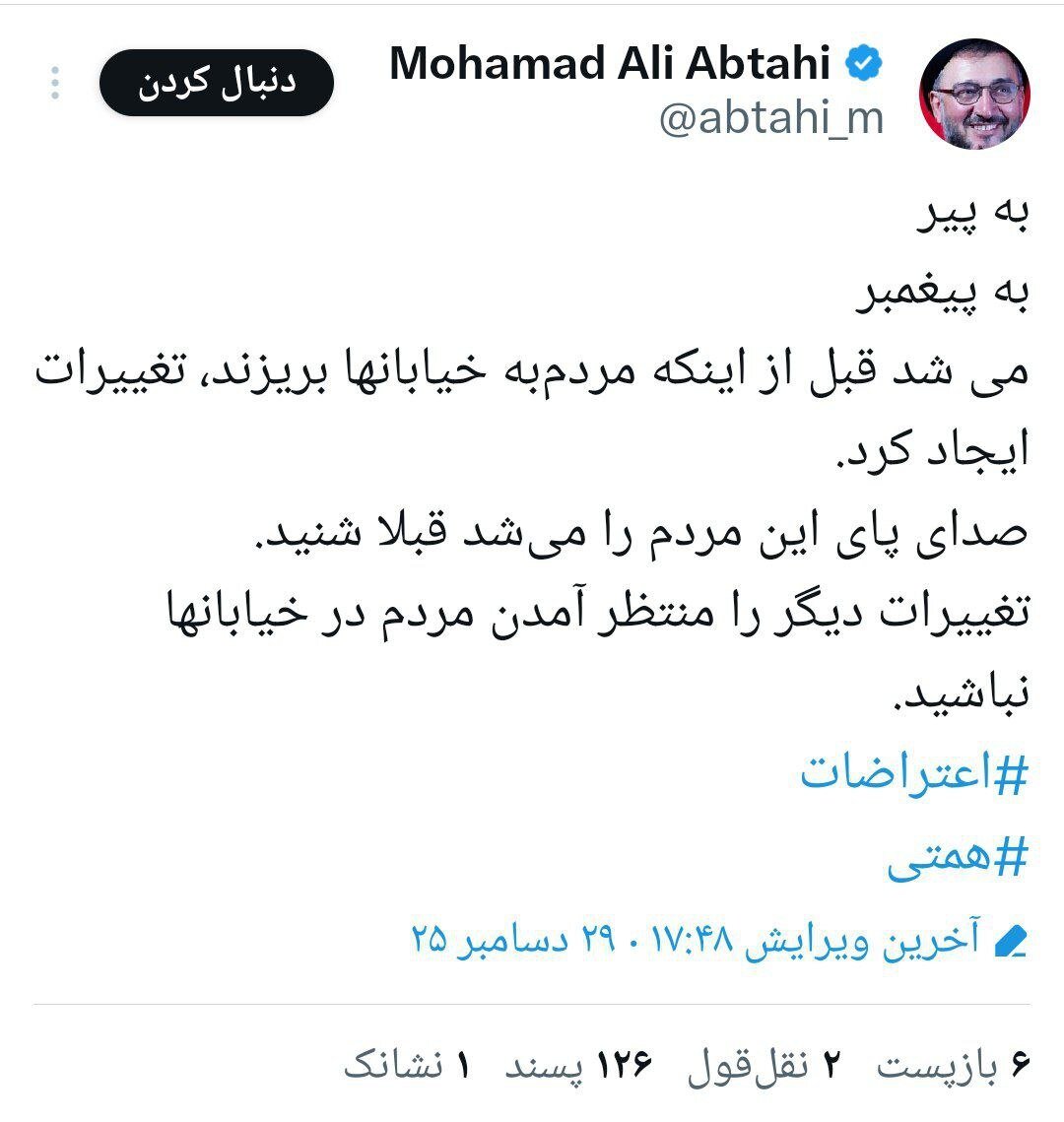 ابطحی: صدای پای این مردم را می‌شد قبلا شنید