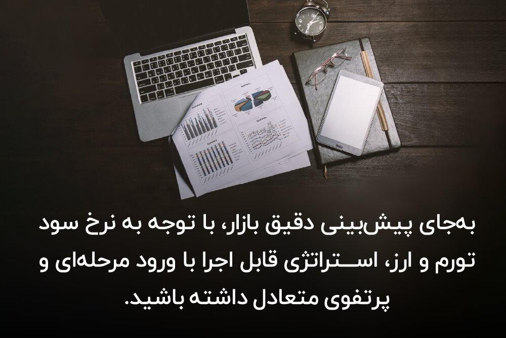 بهترین صندوق سهامی برای سرمایه‌ گذاری بلند مدت