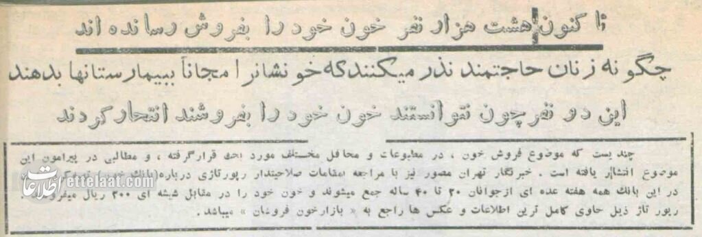تصاویر تکان‌دهنده؛ خون فروشی در تهران به‌خاطر ۲۰ تومان!