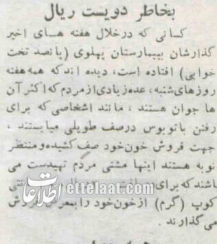 تصاویر تکان‌دهنده؛ خون فروشی در تهران به‌خاطر ۲۰ تومان!