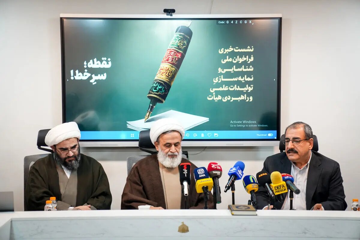 نشست فراخوان ملی شناسایی و نمایهسازی تولیدات علمی و راهبردی هیات برگزار شد