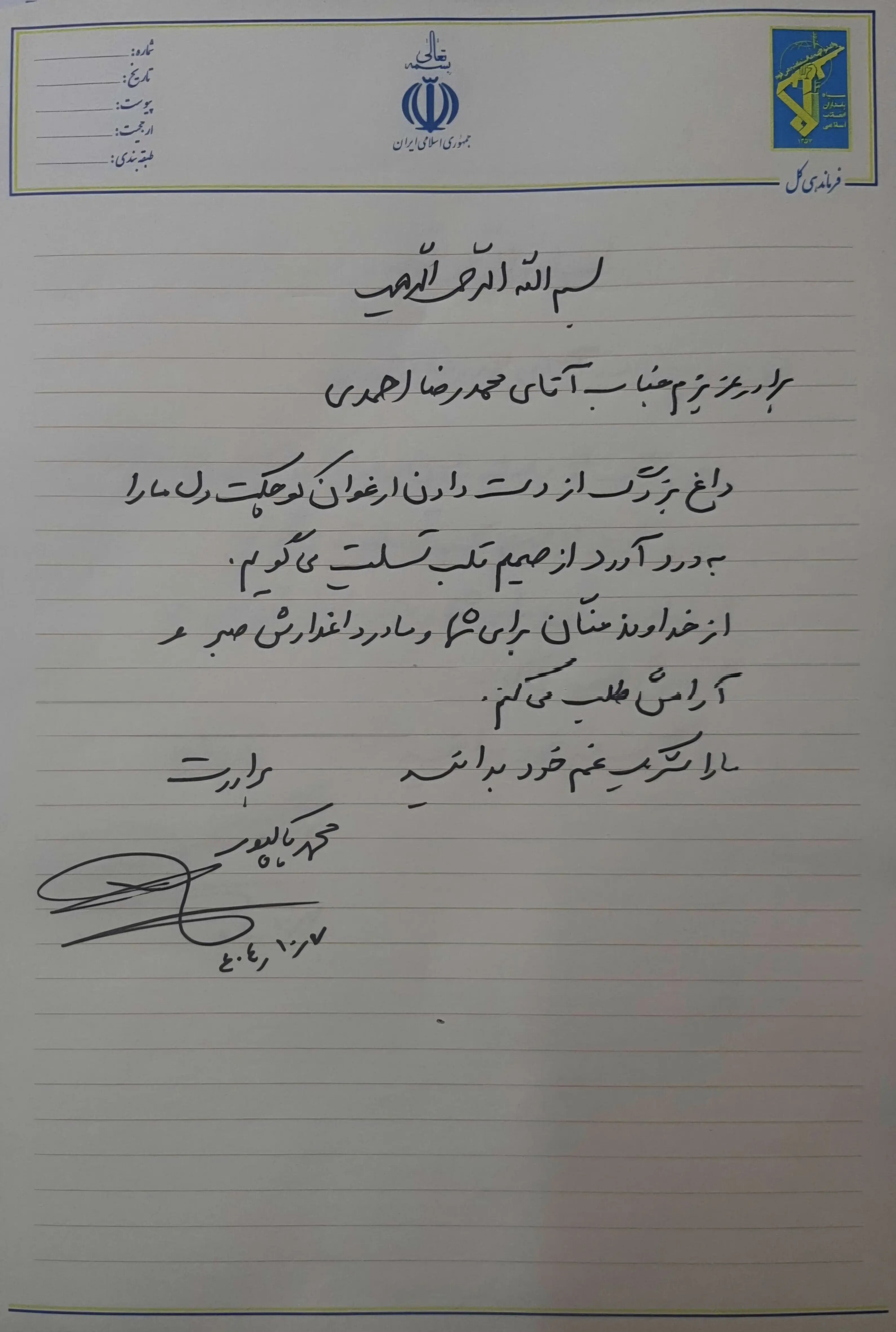 فرمانده کل سپاه در گذشت فرزند سه ساله محمدرضا احمدی را تسلیت گفت