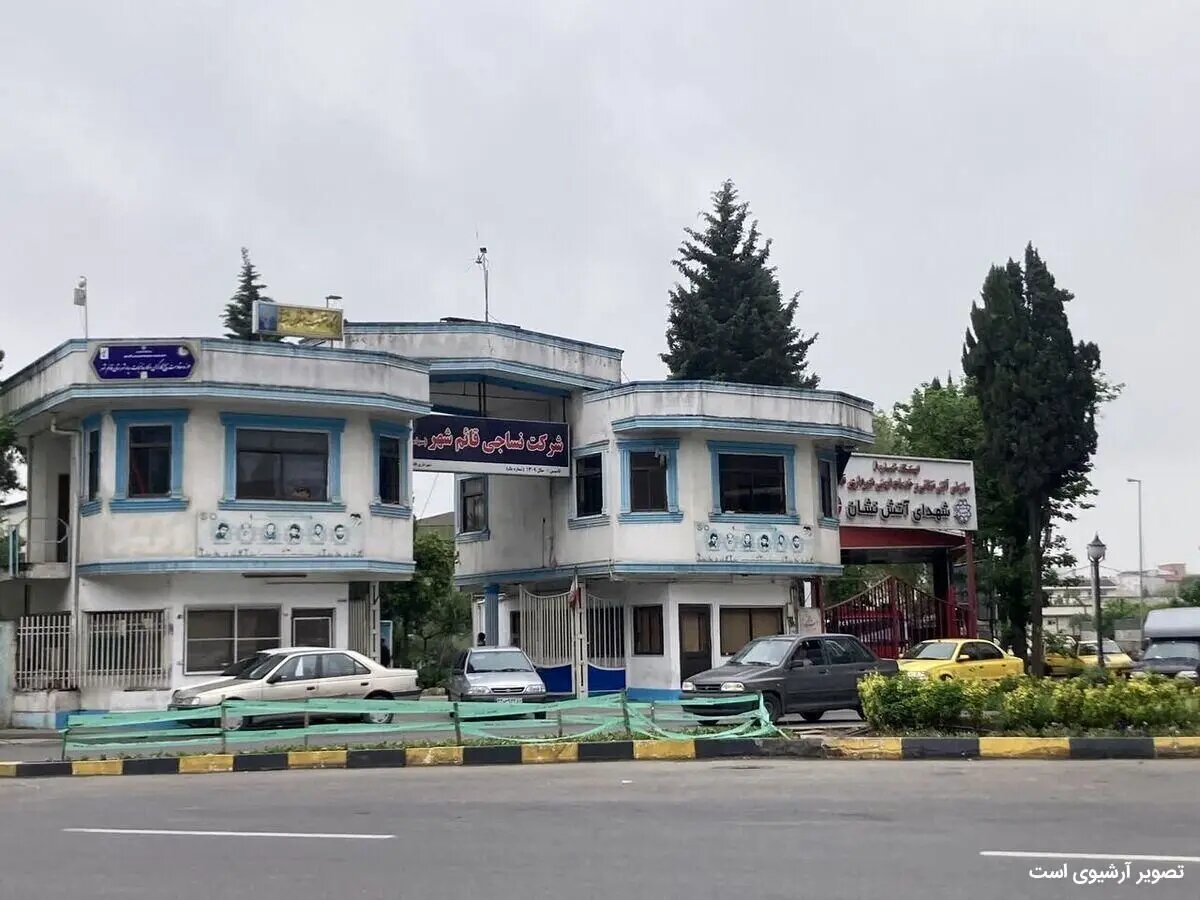 کارخانه نساجی قائم‌شهر با حکم دادگاه به بانک ملی واگذار شد