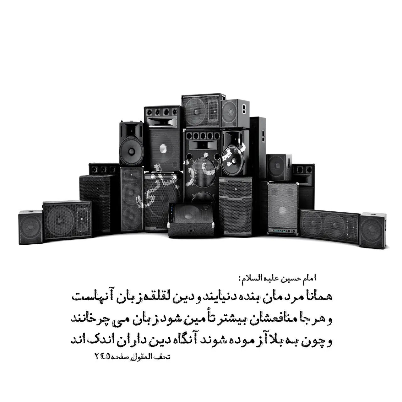 حدیث روز دوشنبه ۸ دی