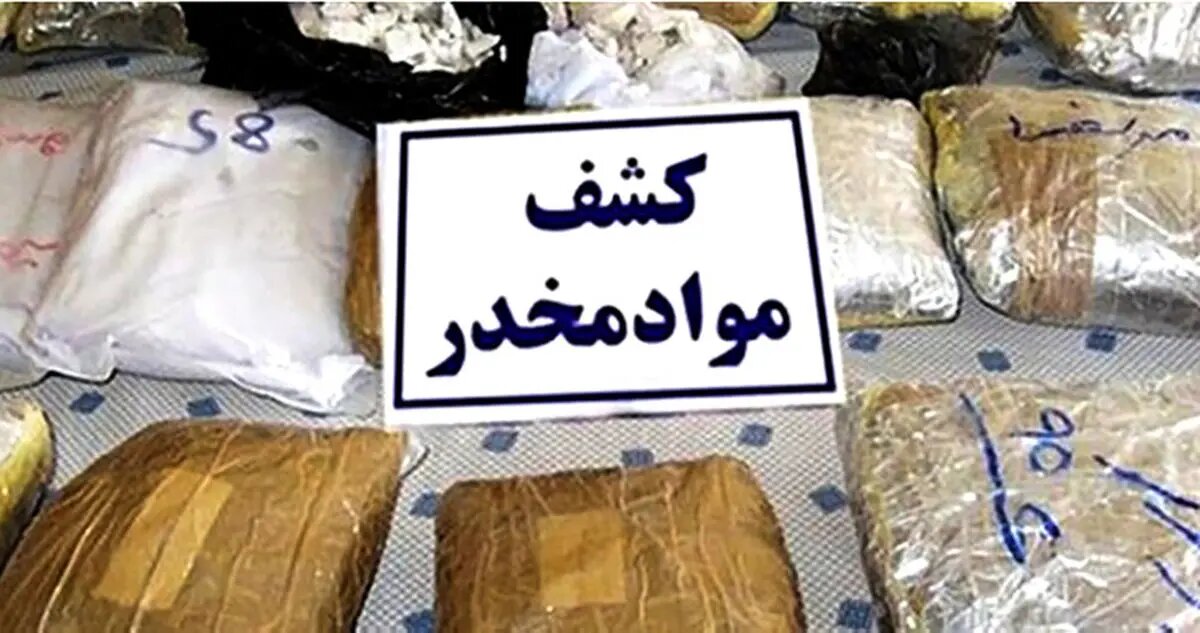 کشف بیش از 4 تن موادمخدر در استان مرکزی