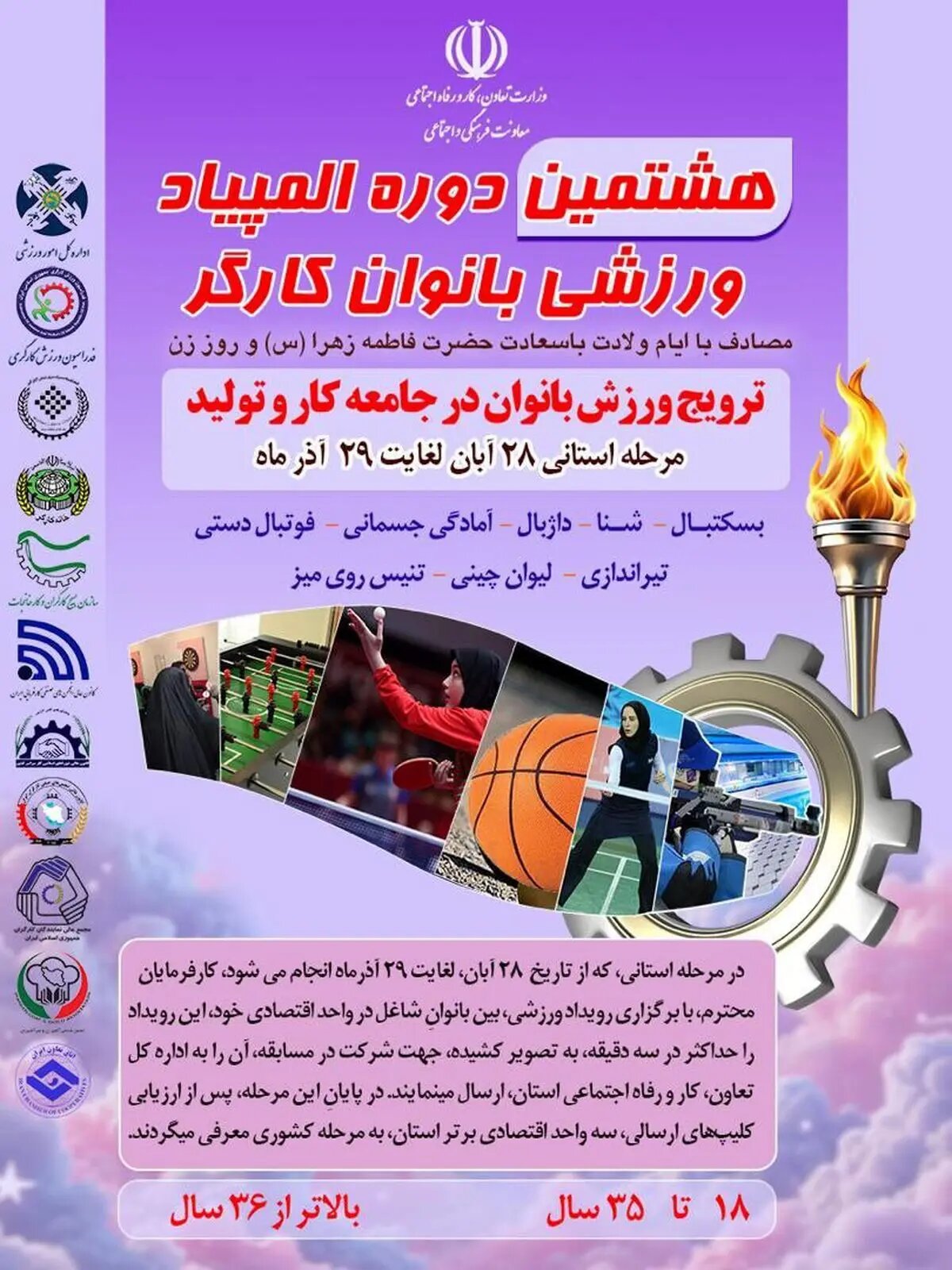 تهران میزبان مرحله نهایی هشتمین المپیاد ورزشی بانوان کارگر