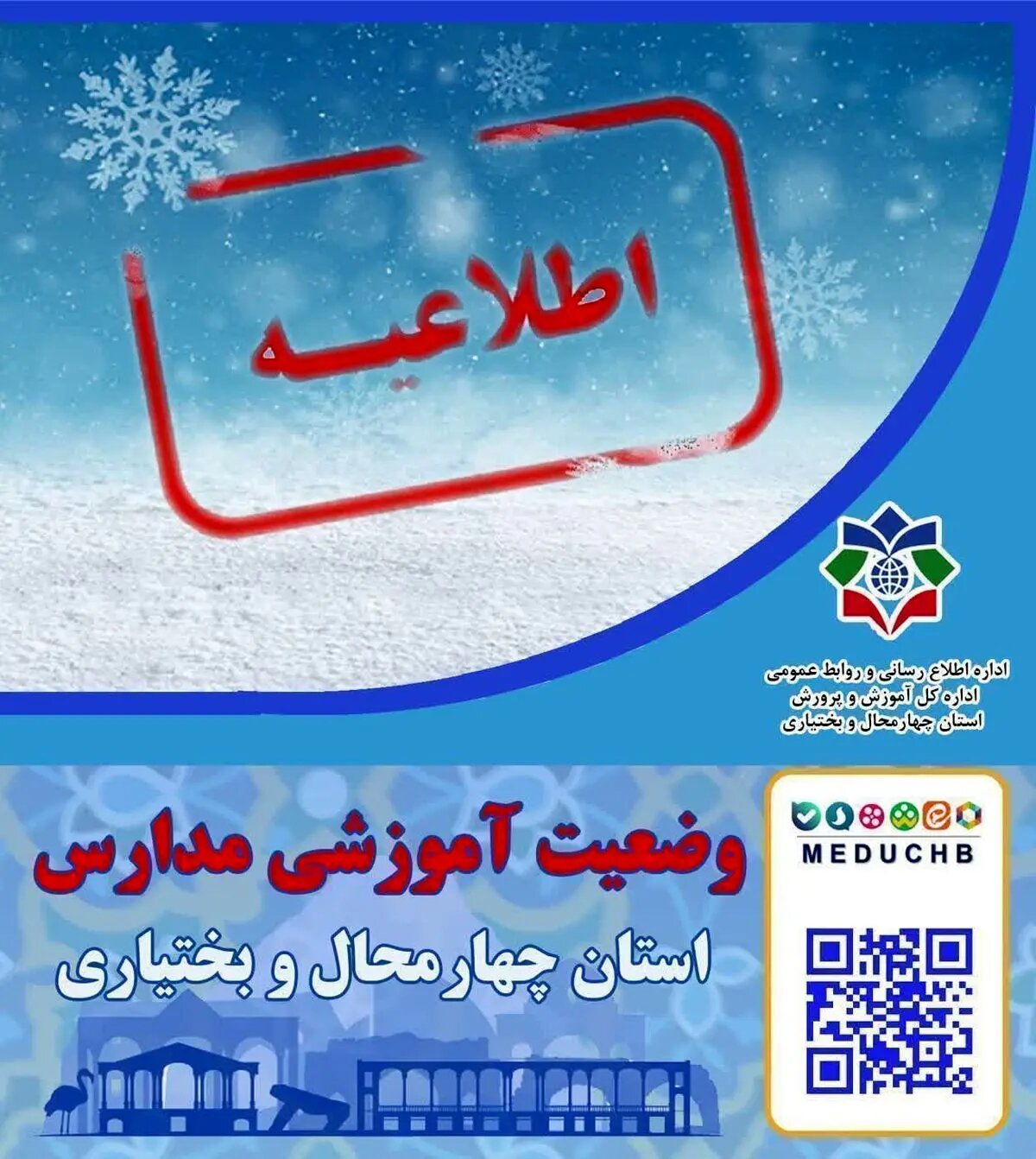 فعالیت مدارس و مهدهای کودک چهارمحال و بختیاری فردا با یک ساعت تاخیر آغاز می شود