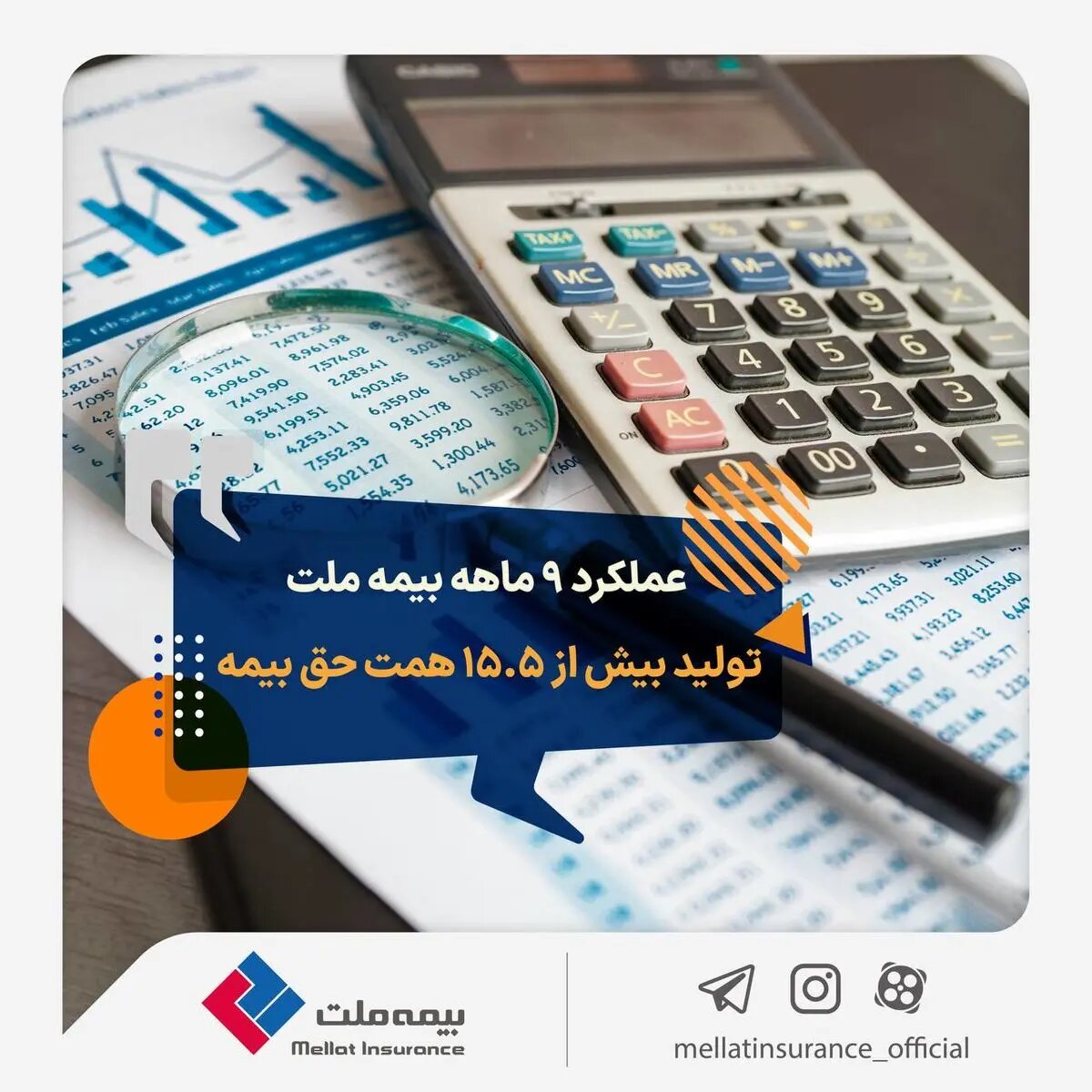 با «بیمه حوادث انفرادی» بیمه ملت آشنا شوید / معرفی پوششها و مزایای این بیمهنامه