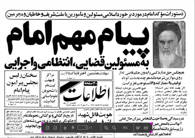 بررسی بازتاب فرمان ۸ ماده‌ای امام در مطبوعات سال ۶۱