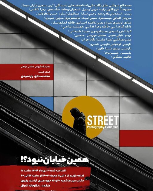 احیاء سبک عکاسی خیابانی در نمایشگاه «همین خیابان نبود؟»
