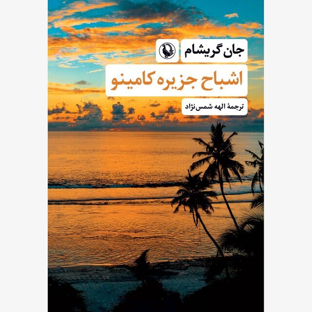 انتشار ۳ رمان به همراه «طالعبینی برای مردگان»