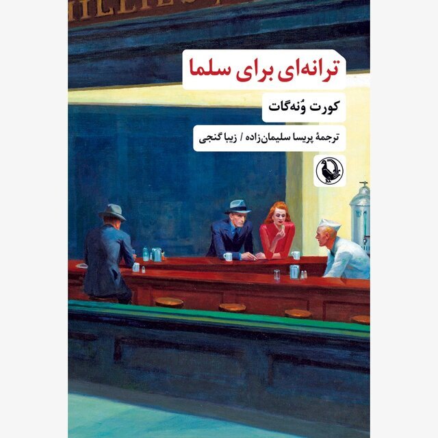 انتشار ۳ رمان به همراه «طالعبینی برای مردگان»