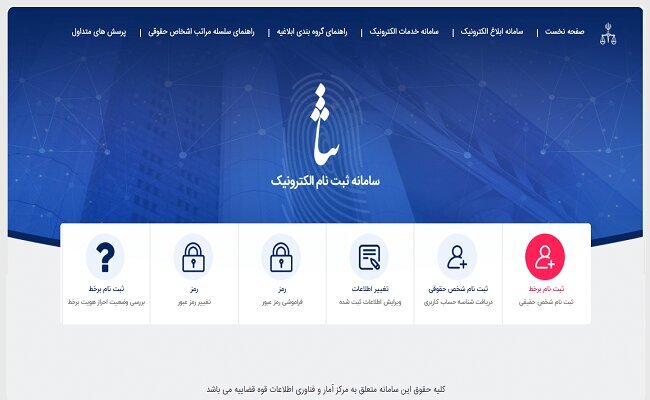 دادرسی مجازی؛ امکان شرکت از خارج کشور در جلسات دادگاه با سامانه ثنا