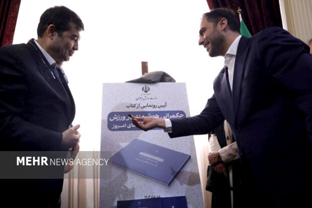 رونمایی از کتاب «حکمرانی هوشمند در ورزش» با حضور وزیر ورزش