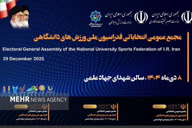 انتخابات فدراسیون ورزش‌های دانشگاهی به دور دوم راه پیدا کرد